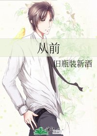 《从前》