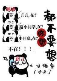 《你想都不要想!》