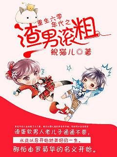 《重生六零年代之渣男滚粗》