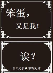 《笨蛋快穿》