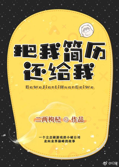 把我简历还给我