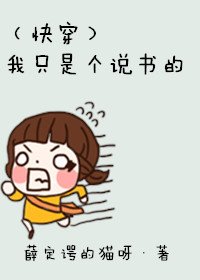 (快穿)我只是个说书的