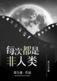 每次都是非人類（今天又收割了金手指）
