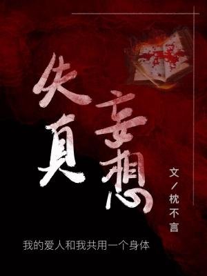 失真妄想
