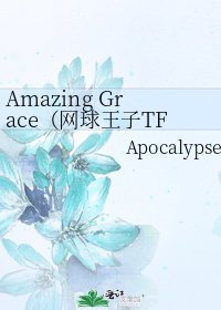《Amazing Grace(網球王子TF/試驗坑)》