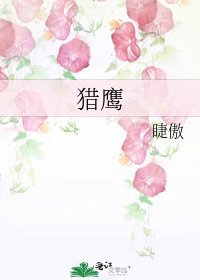 《獵鷹》