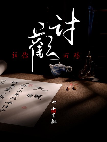 《討歡(GL)》