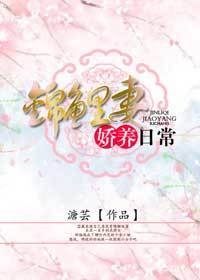 錦鯉妻嬌養日常