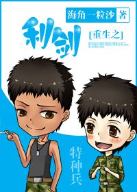 重生之利剑