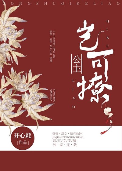 公主岂可撩