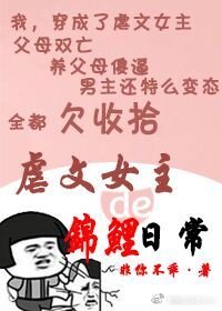 虐文女主的锦鲤日常