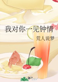 《我對你一見鍾情》