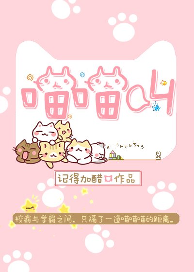 《喵喵叫》