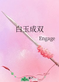 白玉成雙