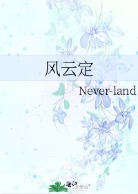 《风云定》