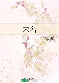 《未名》
