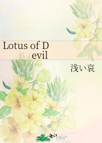 Lotus of Devil