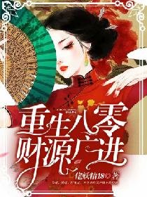 重生八零:財源廣進/重回一九八三