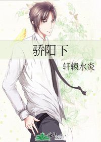 《驕陽下》