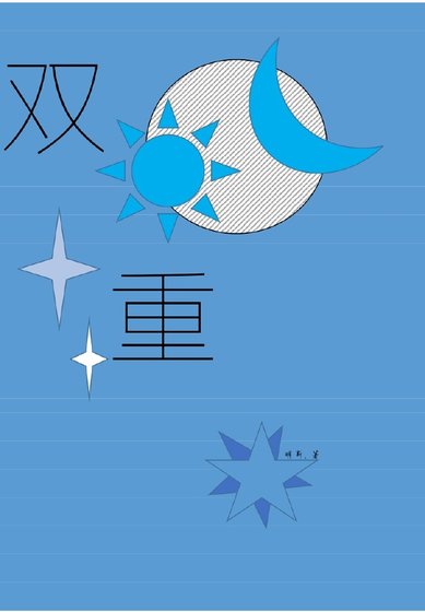 雙重