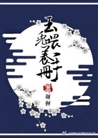 玉兔餵養手冊