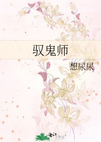 《驭鬼师》
