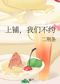 上鋪,我們不約