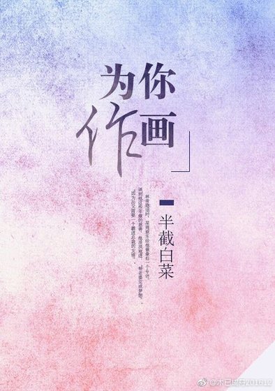 《為你作畫》