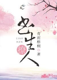 《書生撩人》