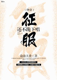 (快穿)还不跪下唱征服