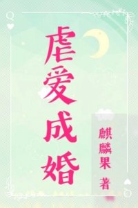 虐爱成婚