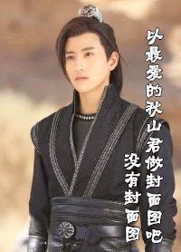 《拯救優質男二(綜古裝)》