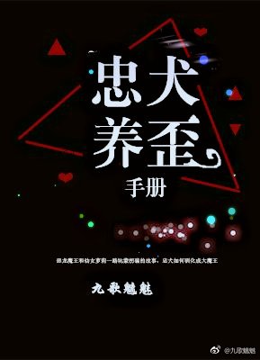 忠犬養歪手冊