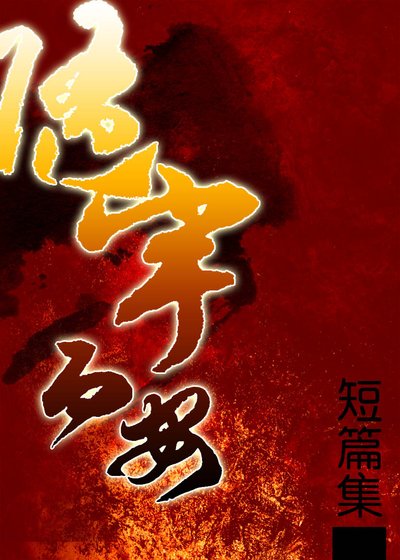 《下官有禮》