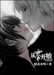 《從零開始》