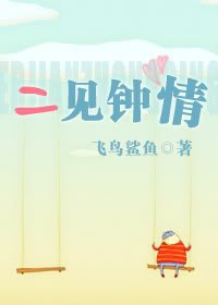 《二見鍾情》