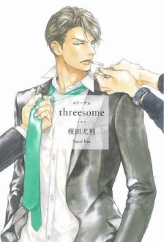 《threesome極道秘情(出書版)》