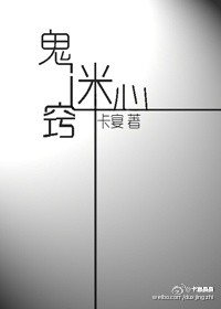《鬼迷心竅》
