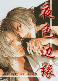 《夜色邊緣》