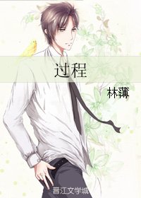 《過程》
