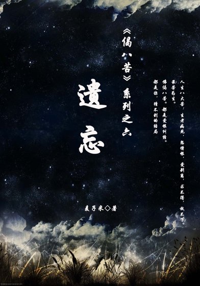 《遺忘》