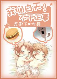 《我們白天不幹正事》