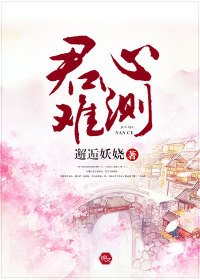 君心难测