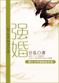 強婚