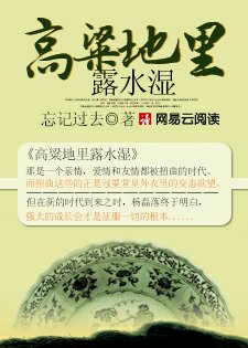 高粱地里露水湿