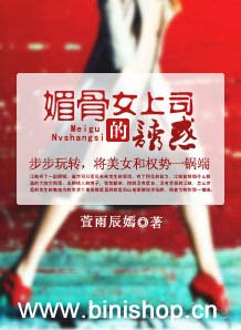媚骨:女上司的誘惑