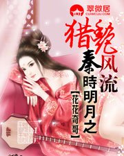 《秦时明月之猎艳风流》