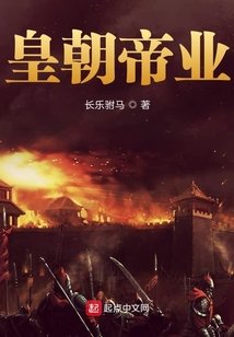 皇朝帝业