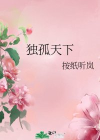 《獨孤天下》