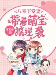 八零下堂妻:带着萌宝搞逆袭/重生八零俏军嫂